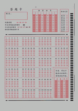 105題機(jī)讀答題卡